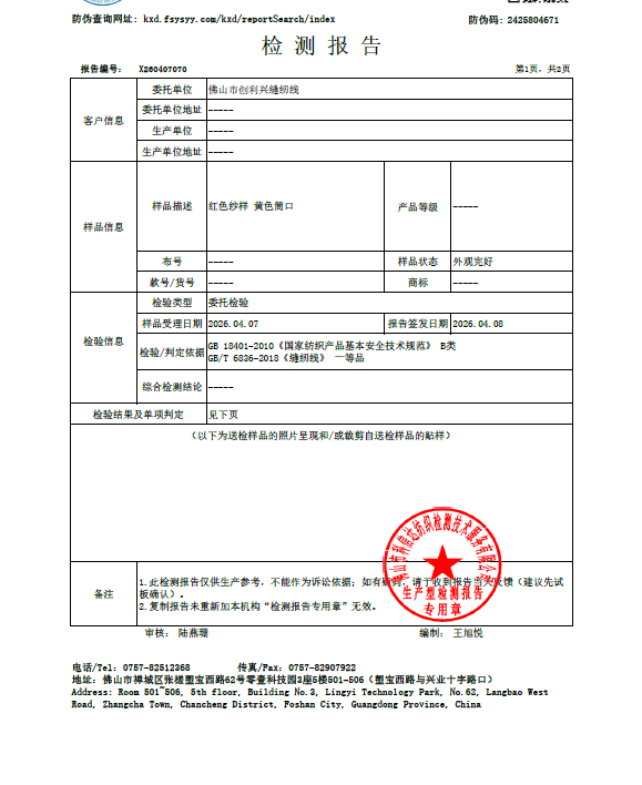 拉伸强力测试报告 / Tensile Strength Test Report